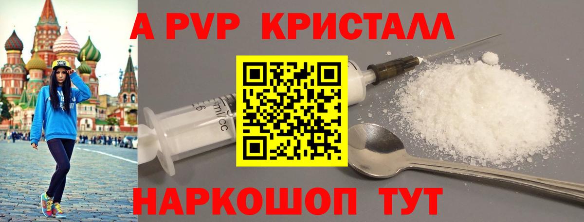 A PVP кристаллы Кызыл