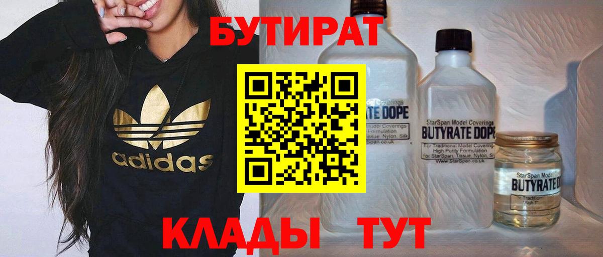 Бутират BDO Кызыл