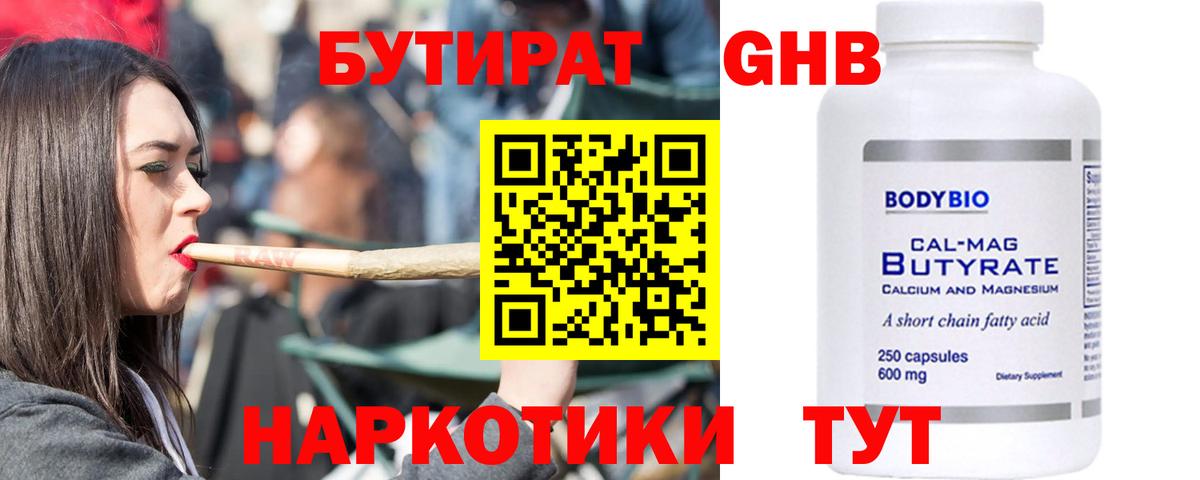 Кызыл  Бутират жидкий экстази  Вход с VPN 
