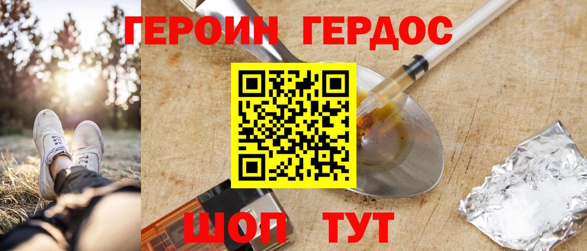Героин герыч Кызыл