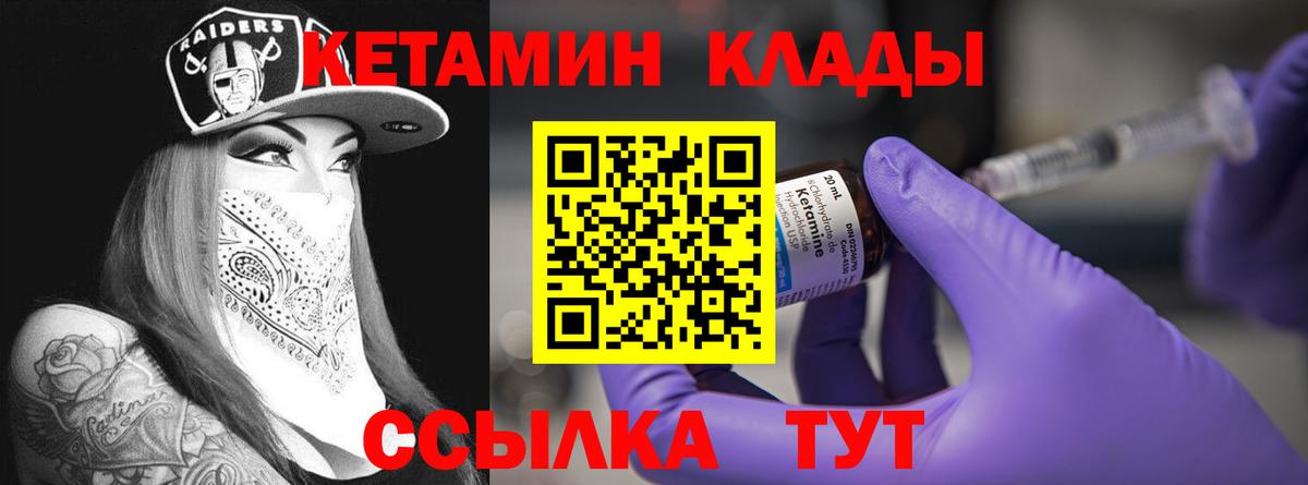 Кызыл  Кетамин VHQ  Вход с VPN 